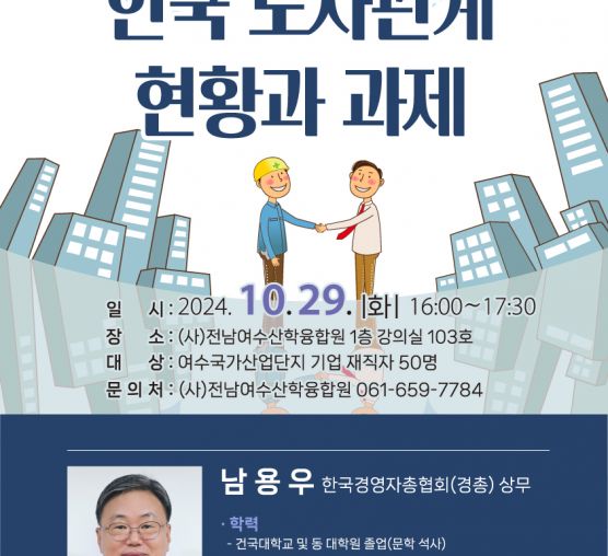 한국 노사관계 현황과 과제